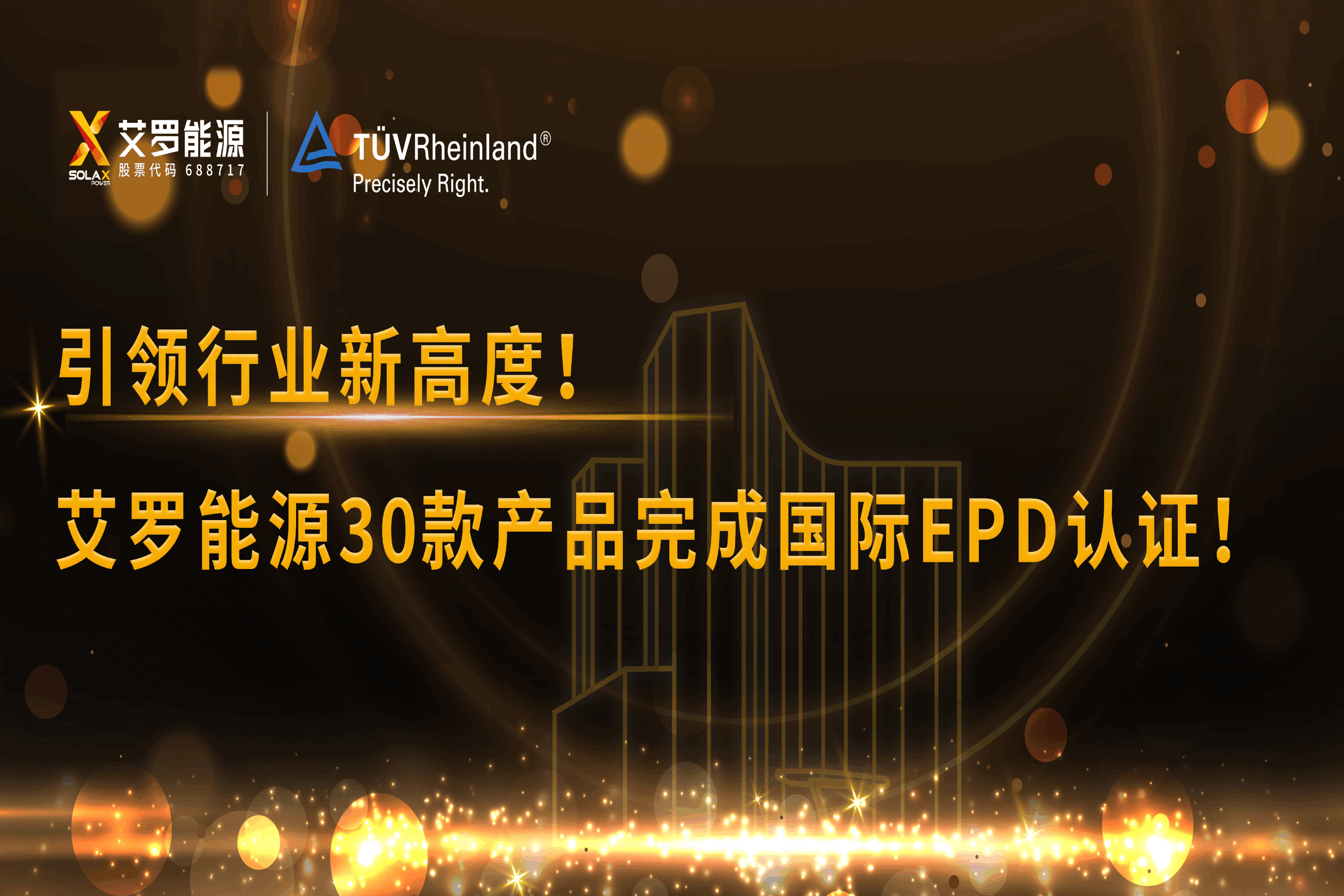 企业资讯 | 引领行业新高度！开元国际能源30款产品完成国际EPD认证!